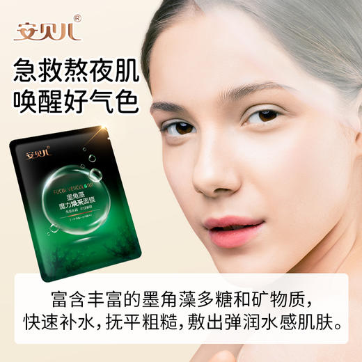 【飒姐专属】安贝儿 成人面膜系列 买三送三 商品图5