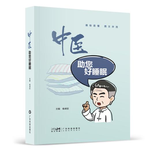中医助您好睡眠 商品图0