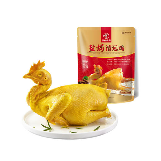 天农清远鸡盐焗鸡500g 农家散养土鸡原味熟食特产 客家美食走地鸡 商品图1