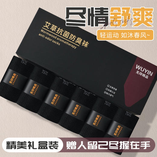 7天左右发货春夏季【防臭吸汗运动袜】6双装抗菌短袜礼盒装 香薰棉短袜 商品图6
