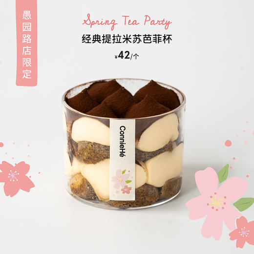 经典提拉米苏芭菲杯 商品图0