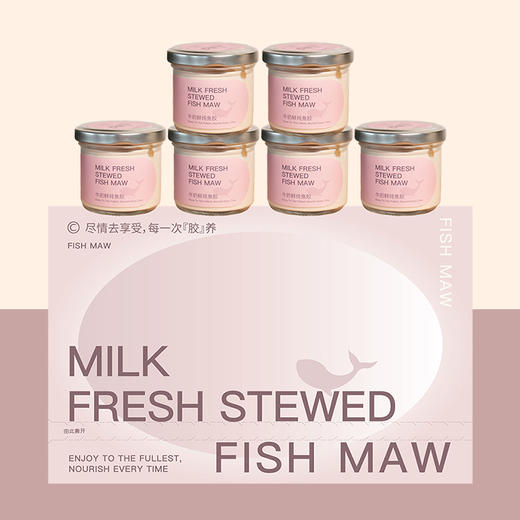 燕春语 牛奶鲜炖花胶100克*6瓶/箱*4箱（每周配送1箱）[福利品] 商品图8