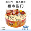 【寿享延年/福寿盈门】祝寿款特色生日蛋糕—纯乳脂与牛奶奶油混合，夹层口味升级，细腻香甜 商品缩略图0