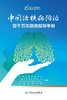 中国结核病防治百千万志愿者指导手册 2024年2月参考 商品缩略图1