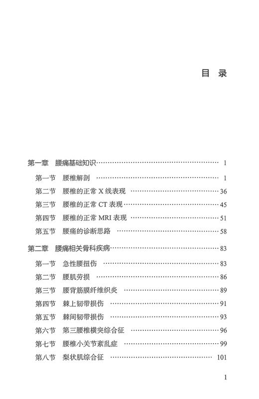 照腰镜 腰痛的诊断与防治 王禹增等编 腰痛基础知识相关骨科内外妇科等疾病临床表现检查特点诊断治疗 中医学 中国中医药出版社 商品图2