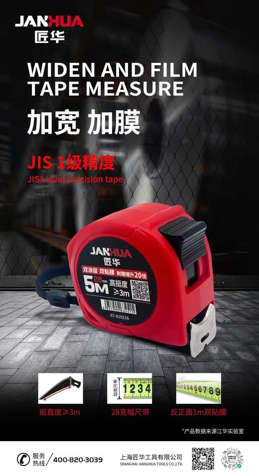 匠华67系列钢卷尺 商品图1