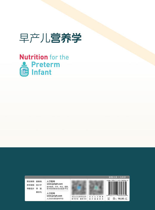 早产儿营养学 2024年2月出版 商品图2