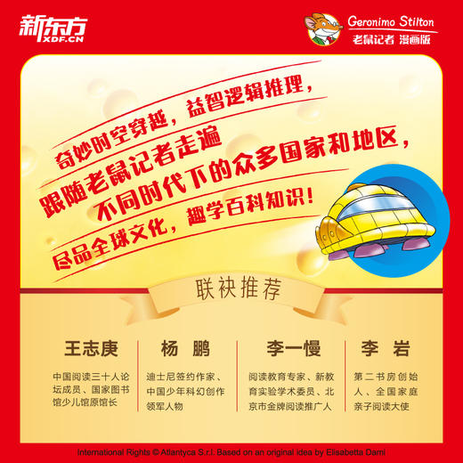 【终于来了！】老鼠记者 漫画版 第一辑/第二辑/第三辑 商品图3