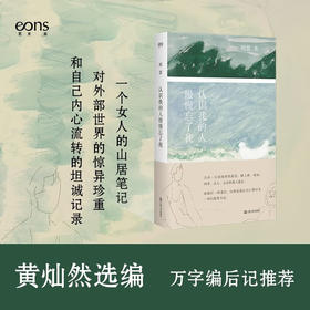 认识我的人慢慢忘了我 周慧 著 散文