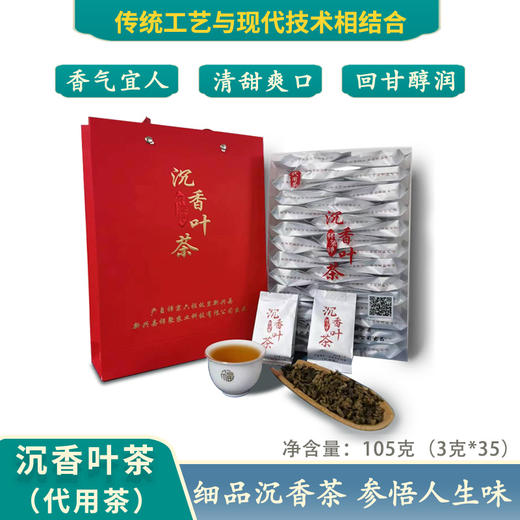 祥聚禅丨沉香叶茶 代用茶 大份量家庭装 105g 商品图0