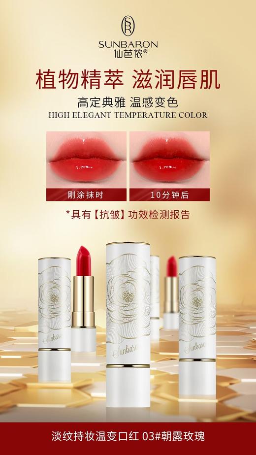sunbaron仙芭侬 淡纹持妆温变口红 深层滋润  色泽饱满自然 商品图4