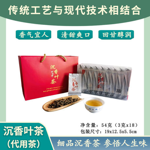 祥聚禅丨沉香叶茶 代用茶 家庭小盒装 尝鲜款 54g 商品图0