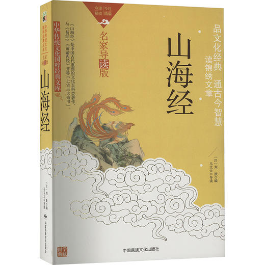 山海经 商品图0