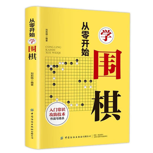 从零开始学围棋 平装 商品图4