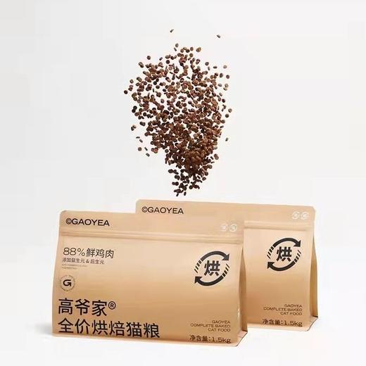 【88%鲜鸡肉】高爷家全价低温烘焙猫粮添加益生元1.5kg 商品图4