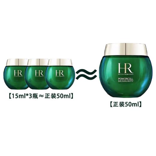 【为思礼】新版赫莲娜绿宝瓶轻乳霜15ml （配小勺）香港直邮 商品图2