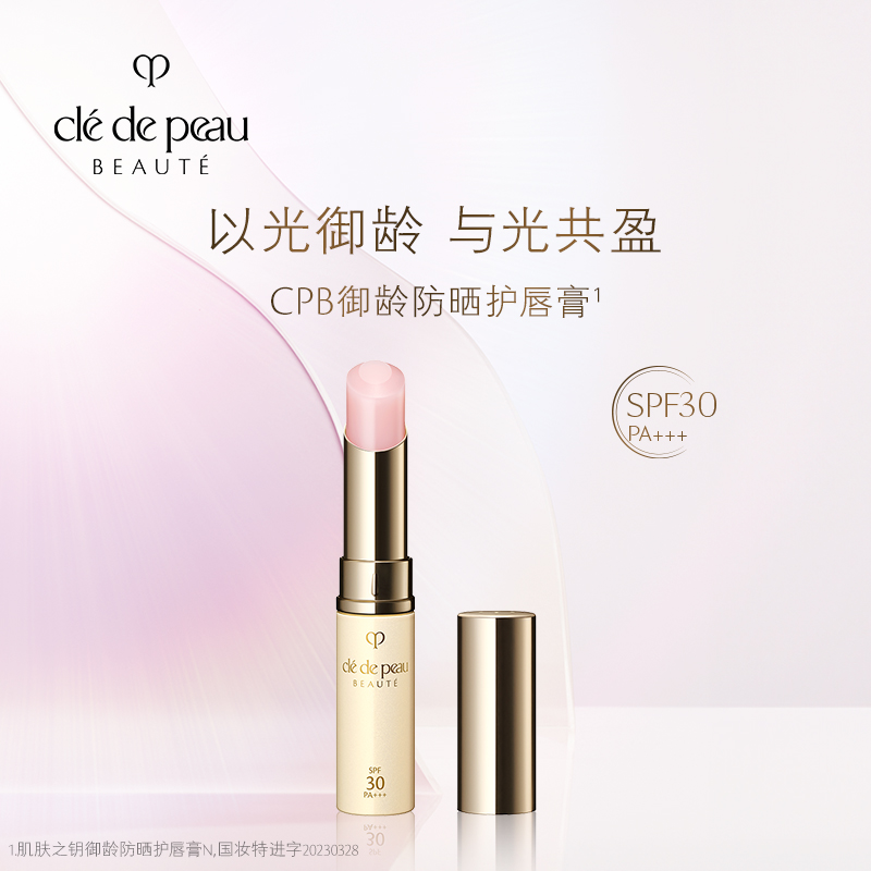 CPB肌肤之钥 防晒护唇膏