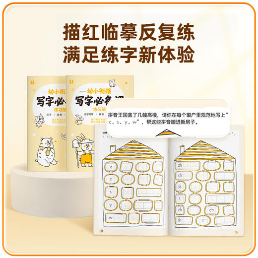 【幼小衔接写字必备课】好方法：4步高效练字法，一套写好规范字 商品图4