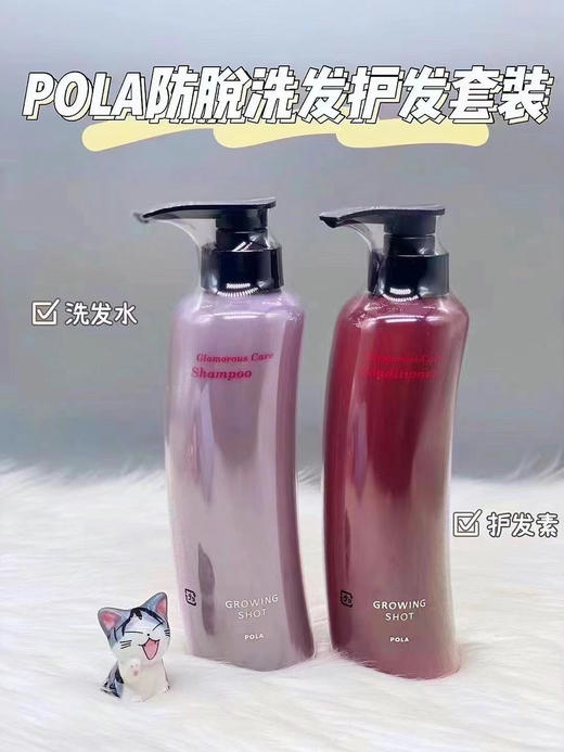 pola防脱育发洗发水+护发素（微信询价） 商品图0