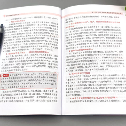 果树科学施肥技术手册 商品图2