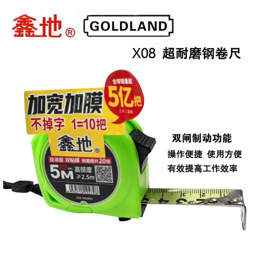 鑫地X08 5Mx22mm超耐磨钢卷尺 商品图1