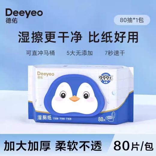 德佑湿厕纸加厚企鹅湿厕纸孕妇孕期私处清洁擦屁屁专用除菌 商品图2