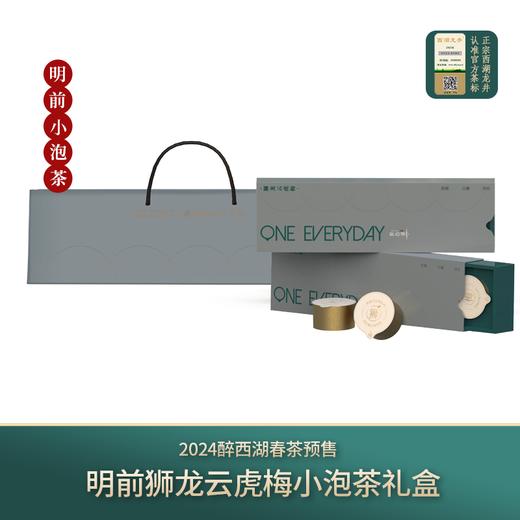 西湖龙井2024明前精品狮龙云虎梅礼盒·醉西湖 商品图0