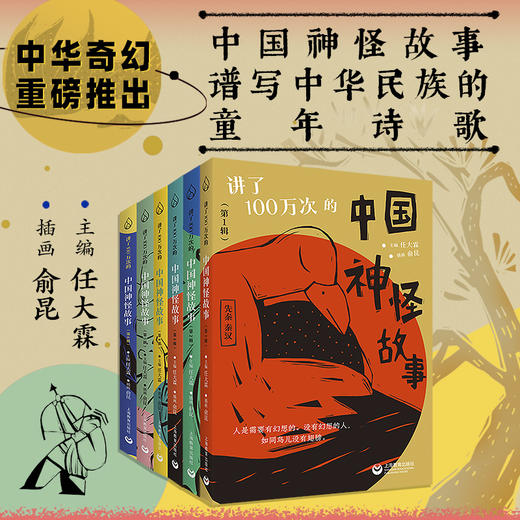 《讲了100万次的中国神怪故事》（全6册） 商品图2