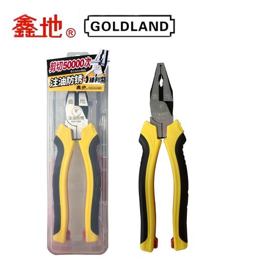 鑫地 8寸 储油 超锋利钢丝钳 商品图1