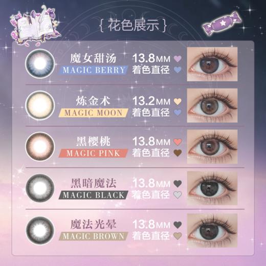 虞书欣同款Fomomy Magic魔法新色系列【限时特价75元一盒】 日本美瞳日抛10片装 「上海保税仓发货」 商品图2