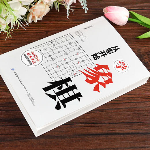 从0开始学象棋 商品图1