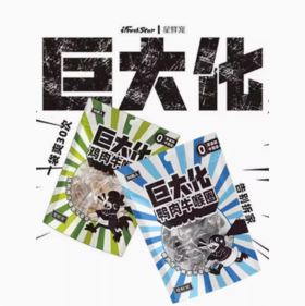 星鲜宠巨大化系列