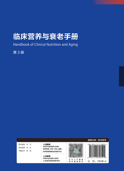 临床营养与衰老手册 2024年2月参考 商品图2