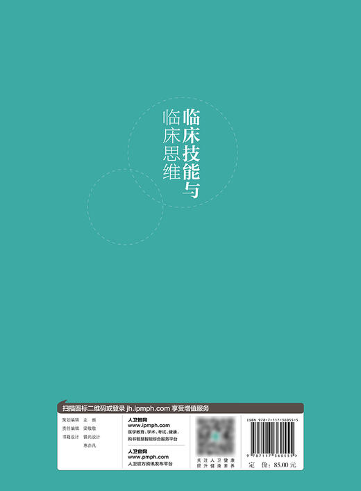临床技能与临床思维（第2版） 商品图2