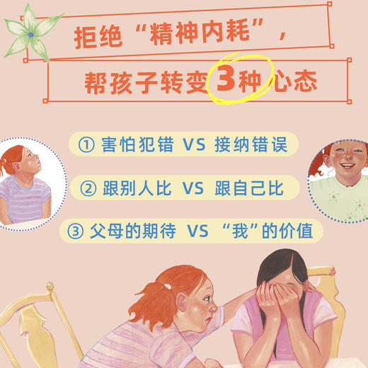 心喜阅绘本馆：不用跟别人比（精装） 商品图3