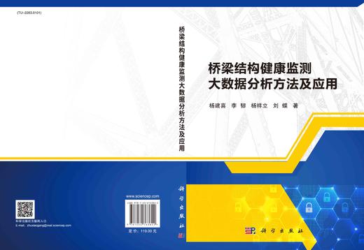 桥梁结构健康监测大数据分析方法及应用 商品图3