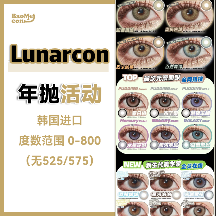 【年抛退市】Lunarcon·年抛合集  99四副 全色板任选！【缺货随机发】由于工厂注册证变更为半年  年抛产线全部下架！！韩产0-800度<一副两片>