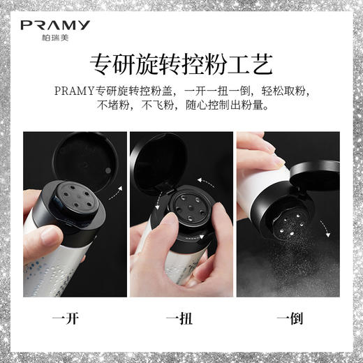 PRAMY/柏瑞美散粉黑胡椒散粉定妆粉定妆持久遮瑕防水防汗自然 商品图4