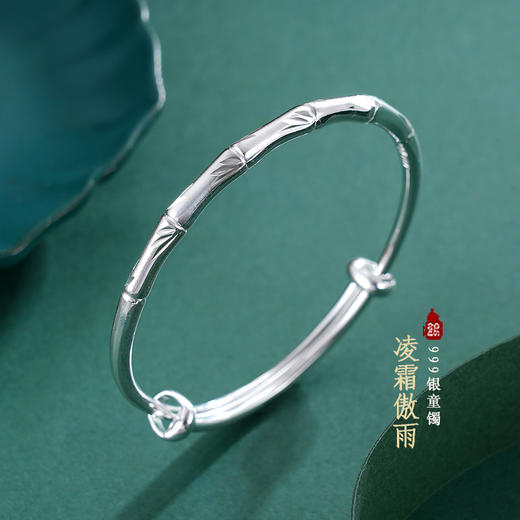 子佩集S999银【凌霜傲雨】童镯【ZAV060Y】2403 商品图0