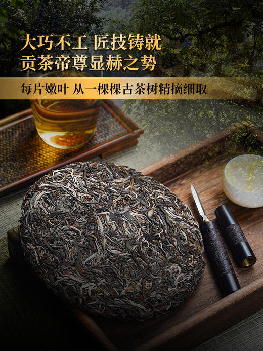 【曼松】2024年春茶仅选曼松大户24号茶农李学平王子山核心茶地向阳片区大古树，1200年，一喝难忘，一喝成瘾；真正皇家味道，尽显王者风范。357克/饼，5饼/提 拍5发6 商品图2