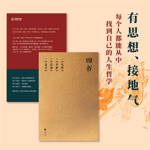 真功夫 大智慧 四书精讲 商品图1