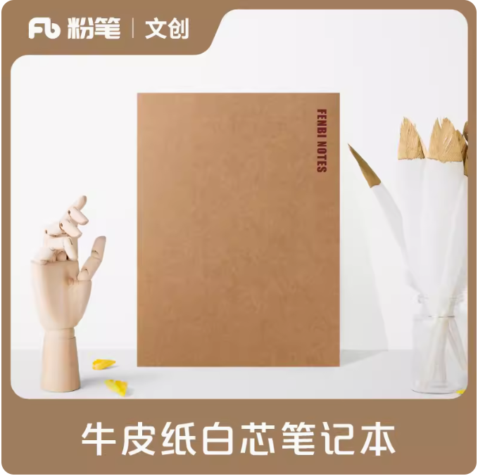 【粉笔文创】粉笔笔记本·牛皮白芯笔记本（外皮可拆卸）