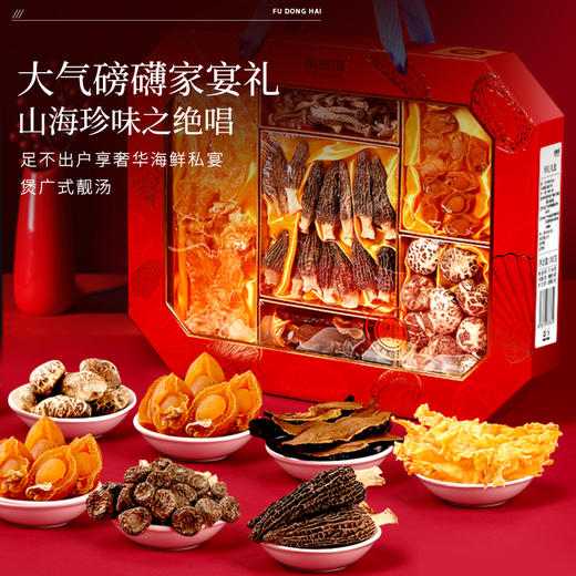 福东海 六拼珍礼礼盒 300克/盒 鲍鱼80克+鳕鱼胶60克+花菇65克+羊肚菌30克+灵芝30克+鹿茸菇35克  花菇羊肚菌鹿茸菇山珍海味干货特产礼盒 菌汤包 山珍海味干货礼盒 商品图1