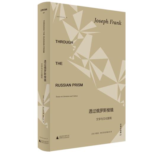 文学纪念碑《透过俄罗斯棱镜:文学与文化随笔》 商品图2