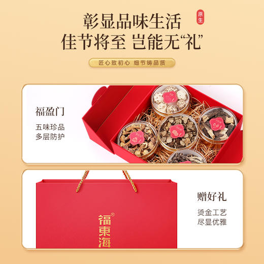 福东海 羊肚菌鹿茸菇姬松茸花菇黑松茸195克五拼礼盒  五宝养生组合滋补品送长辈见面礼礼品 商品图1