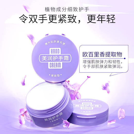 润可霖 美润护手霜<罐装>95g 商品图2
