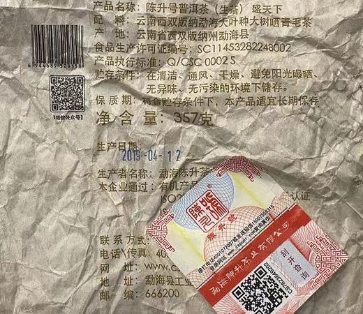 陈升号 2019年盛天下357g（生茶） 商品图3