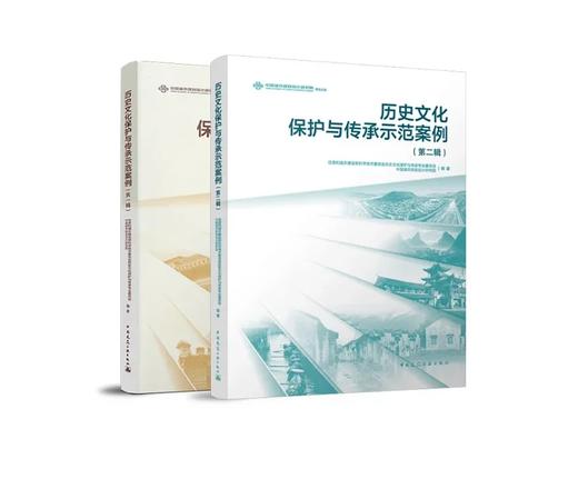 （任选）历史文化保护与传承示范案例 商品图0