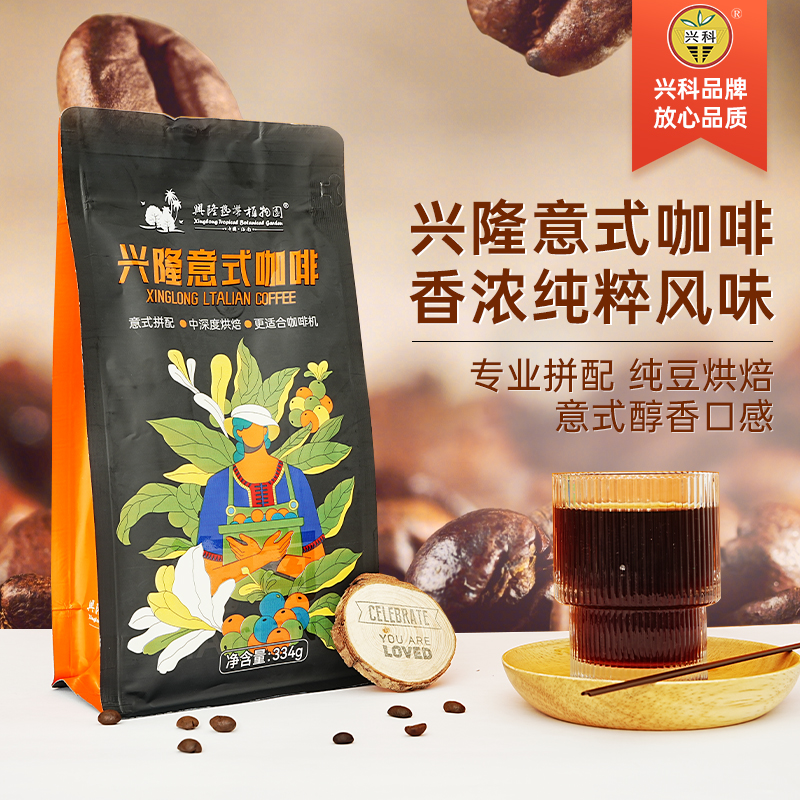 热科院香饮所联合研制/兴隆意式咖啡豆（粉）334g/兴隆热带植物园