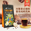 热科院香饮所联合研制/兴隆意式咖啡豆（粉）334g/兴隆热带植物园 商品缩略图0